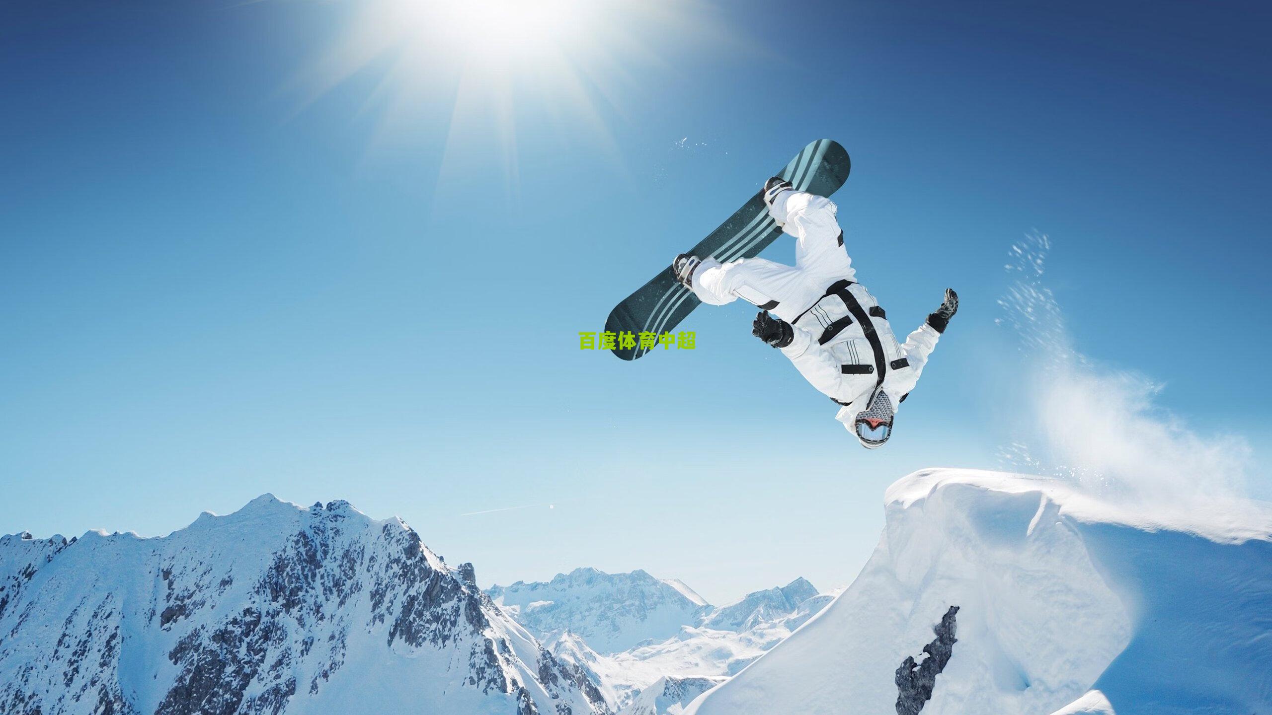 百度体育中超：篮球送暖迎新春 多地NBA关怀行动传欢乐